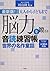 最新版! 大人から子どもまで「脳力」を鍛える音読練習帳 世界の名作童話
