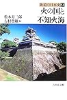 Hi no kuni to Shiranuikai