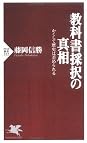 Books by 藤岡信勝