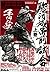 駿河城御前試合―南条範夫原作集 (上) (レジェンドコ...