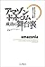 amazonia アマゾン・ドット・コム成功の舞台裏 ...