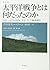 普及版 太平洋戦争とは何だったのか