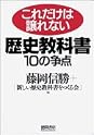 Books by 藤岡信勝
