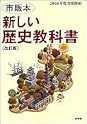 Books by 藤岡信勝