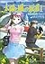 魔法遣いに大切なこと 太陽と風の坂道(1) Sauda...
