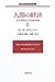Economic and trade II-money of human emergence of market (Iwanami Modern Classics) (2005) ISBN: 4000271377 [Japanese Import]