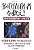 多重債務者を救え!―貸金業市場健全化への処方箋