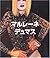 マルレーネ・デュマス