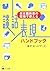 談話表現ハンドブック―日本語教育の現場で使える