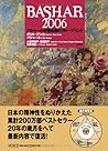 バシャール2006―バシャールが語る魂のブループリント