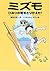 ミズモ―ひみつの剣をとりかえせ!