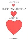 理解という名の愛がほしい——おとなの小論文教室。II