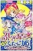 ?2 twin princess of Wonder Planet (Chao Comics) (2006) ISBN: 409130303X [Japanese Import]