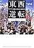 Capitalism who in Asia and 3 billion people - east and west r... by Clyde V. Prestowitz Jr.