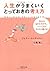 人生がうまくいく、とっておきの考え方―自分を信じるだけ...