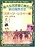 偉大な芸術家に教わる絵の描きかた スポーツ・レジャー編