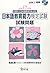 日本語教育能力検定試験試験問題―試験2(聴解)CD付〈平成17年度〉