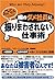 隣のダメ社員に振りまわされない仕事術~「人間関係」と「仕事の効率」を良くする技術&習慣~