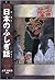 (Scroll legendary curse and folklore) mysterious story of Jap... by Yukio Tsuchiya