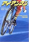 アイアンマン―トライアスロンにかけた17歳の青春 (ポプラ・リアル・シリーズ) アイアンマン―トライアスロンにかけた17歳の青春 (ポプラ・リアル・シリーズ)