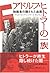 アドルフ・ヒトラーの一族―独裁者の隠された血筋