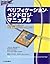 ベリフィケーション・メソドロジ・マニュアル―SystemVerilogでLSI機能検証プロセスを徹底改善 by Janick Bergeron