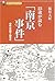 25歳が読む「南京事件」―事件の究明と論争史 (虎ノ門DOJOブックス)