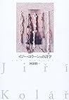 イジー・コラーシュの詩学