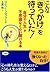 こんな「きっかけ」を待っていた!―「自分の人生」が不思議なくらい開ける本