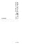 モダニストの物言い―現代美術をめぐる確信と抵抗一九九〇-二〇〇五 by Takahiro Ueda