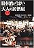 日本酒がうまい大人の居酒屋 東京編