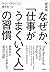 新装版 なぜか、「仕事がうまくいく人」の習慣 世界中の...