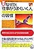 図解 なぜか、「仕事がうまくいく人」の習慣―世界中のビジネスマンが学んだ成功の法則