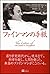 The Letters of Richard P. Feynman [Japanese]