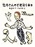 牡丹さんの不思議な毎日 (あかね・ブックライブラリー)