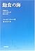 SUSHI day disappear from the world - sea of ??satiation (2006) ISBN: 4000247573 [Japanese Import]