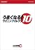 うまくなる!ウイニングイレブン10 (KONAMI O...
