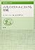 古代イスラエルにおける聖戦 (聖書の研究シリーズ (60))