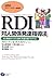 自閉症/アスペルガー症候群 RDI「対人関係発達指導法」―対人関係のパズルを解く発達支援プログラム by Steven E. Gutstein