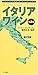 イタリア・ワイン 第2版 (ハヤカワ・ワインブック)