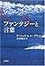 Words and Fantasy (2006) ISBN: 4000246313 [Japanese Import]