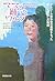 ママと踊ったワルツ―アルコール依存症の母親をもった娘たちの癒しの物語