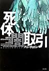 Body Brokers : Inside America's Underground Trade in Human Remains = Shitai yamitorihiki : An'yakusuru bodi burokatachi [Japanese Edition]