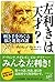 「左利き」は天才?―利き手をめぐる脳と進化の謎
