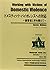 ドメスティック・バイオレンスへの対応―被害者と手を携え...