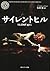 Silent Hill (Kadokawa Horror Bunko) (2006) ISBN: 4043522088 [Japanese Import]
