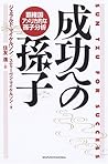 Sun Tzu analysis hegemon America basis - Sun Tzu to success ISBN: 4072438502 (2006) [Japanese Import]