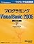 Basic2005 programming language Hen Microsoft Visual (Microsoft official manual) (2006) ISBN: 4891005203 [Japanese Import]