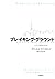 ブレイキング・グラウンド―人生と建築の冒険