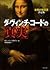 Secrets of the Code [Japanese Edition]